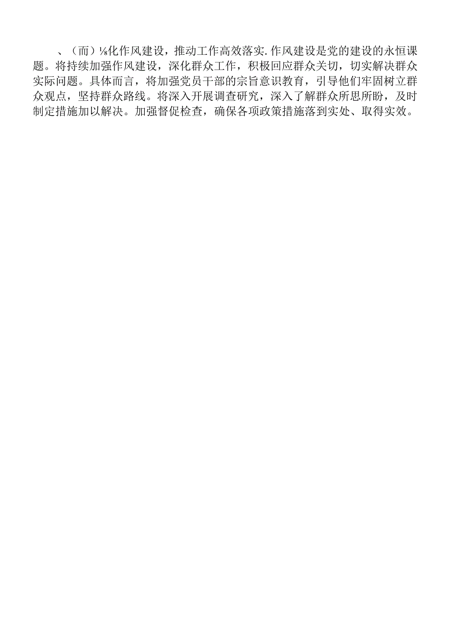 2024年上半年乡镇党委书记的全面从严治党情况报告.docx_第3页