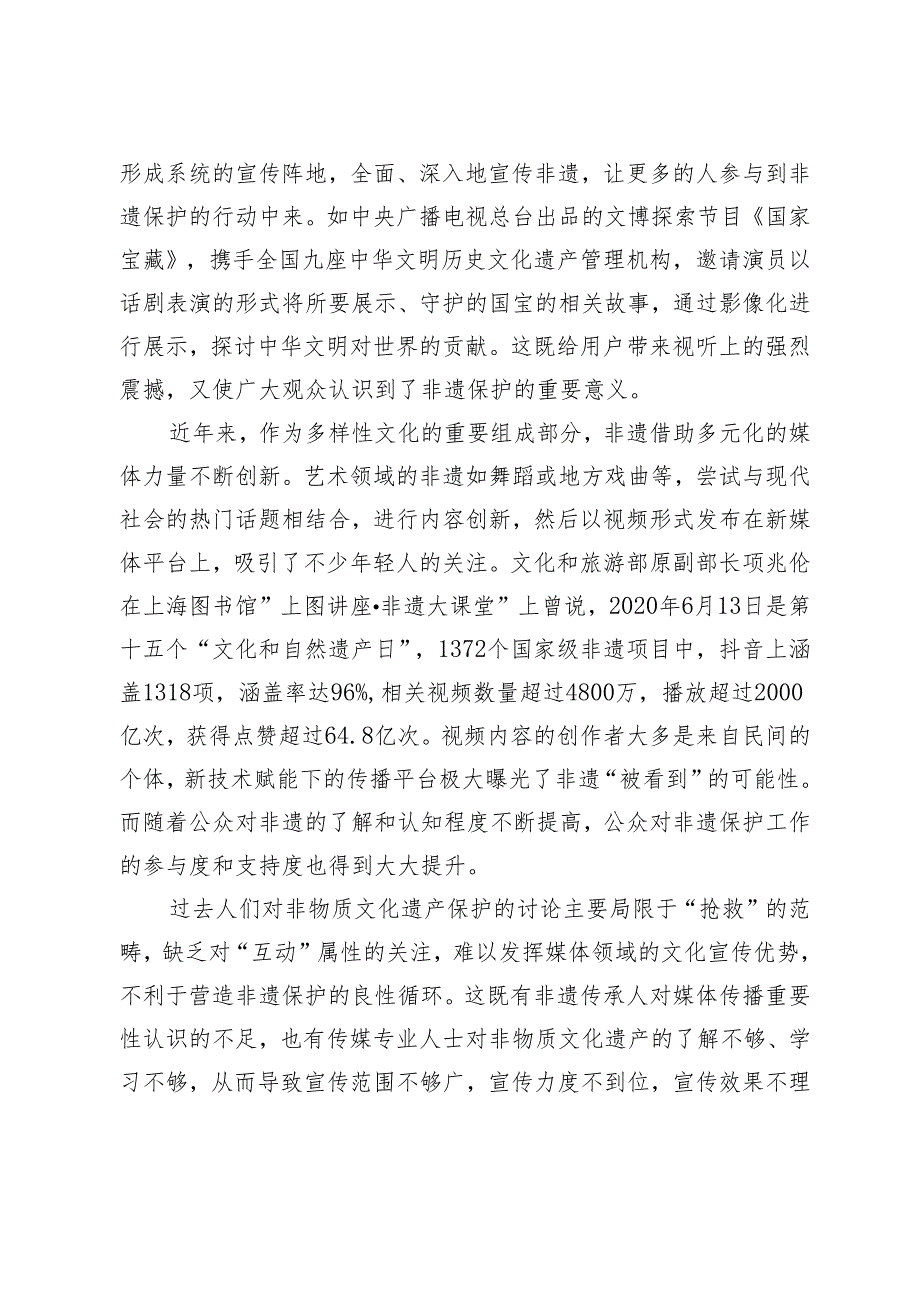 非物质文化遗产保护与媒体多元化发展融合研究.docx_第3页