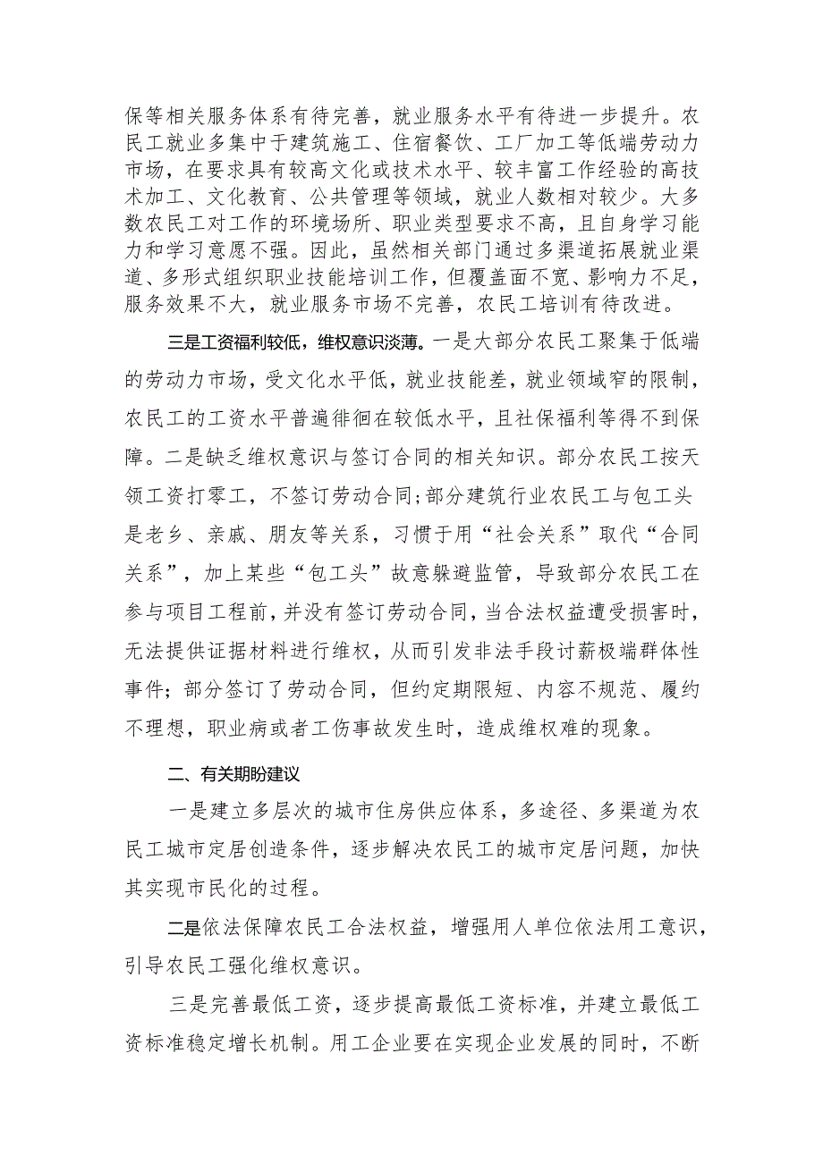 关于农民工市民化进展情况、存在问题和有关建议.docx_第2页