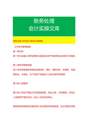 做账实操-存货会计账务处理模板.docx