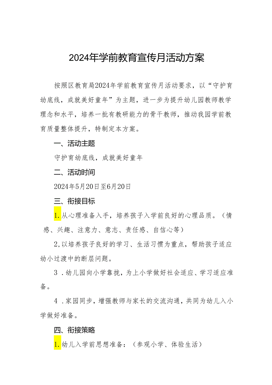 幼儿园关于开展2024年学前教育宣传月活动的实施方案十篇.docx_第1页