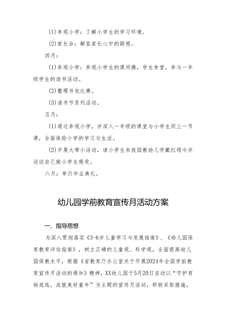 幼儿园关于开展2024年学前教育宣传月活动的实施方案十篇.docx_第3页