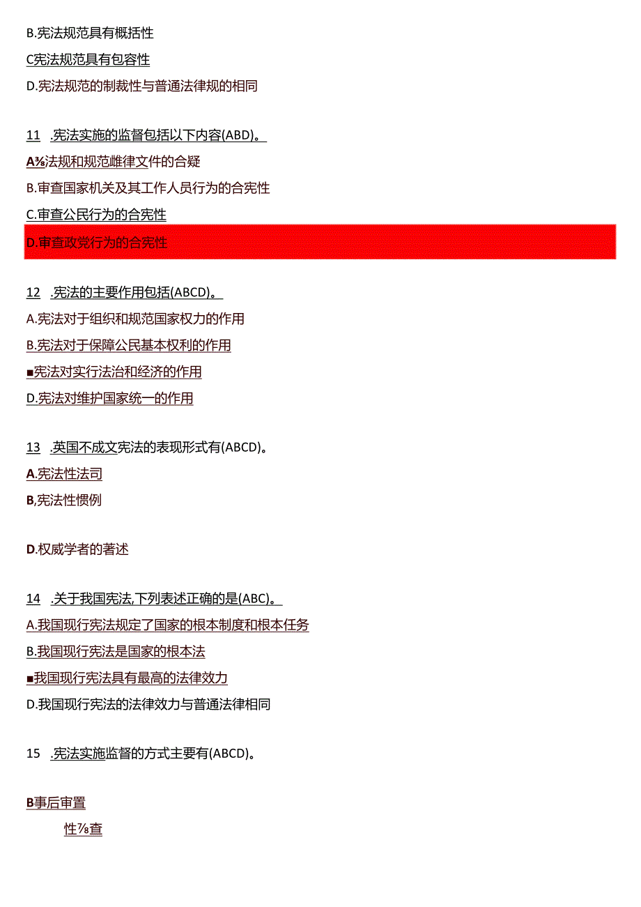 2024春期国开电大专科《宪法学》在线形考(形考作业1至4)试题及答案.docx_第3页