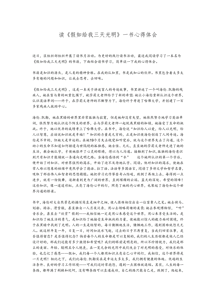 读《假如给我三天光明》一书心得体会.docx_第1页