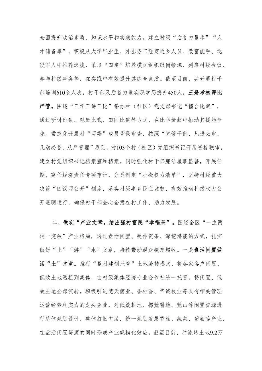 经验做法：做实“三篇文章” 激活村级集体经济“一池春水”.docx_第2页