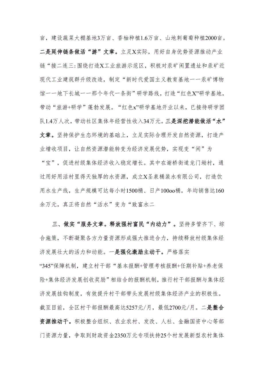 经验做法：做实“三篇文章” 激活村级集体经济“一池春水”.docx_第3页