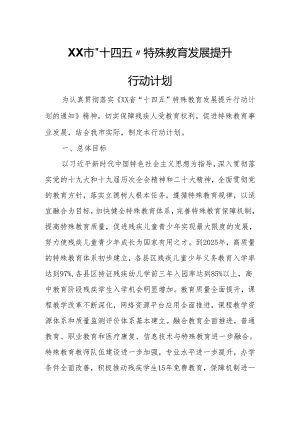 XX市“十四五”特殊教育发展提升行动计划.docx