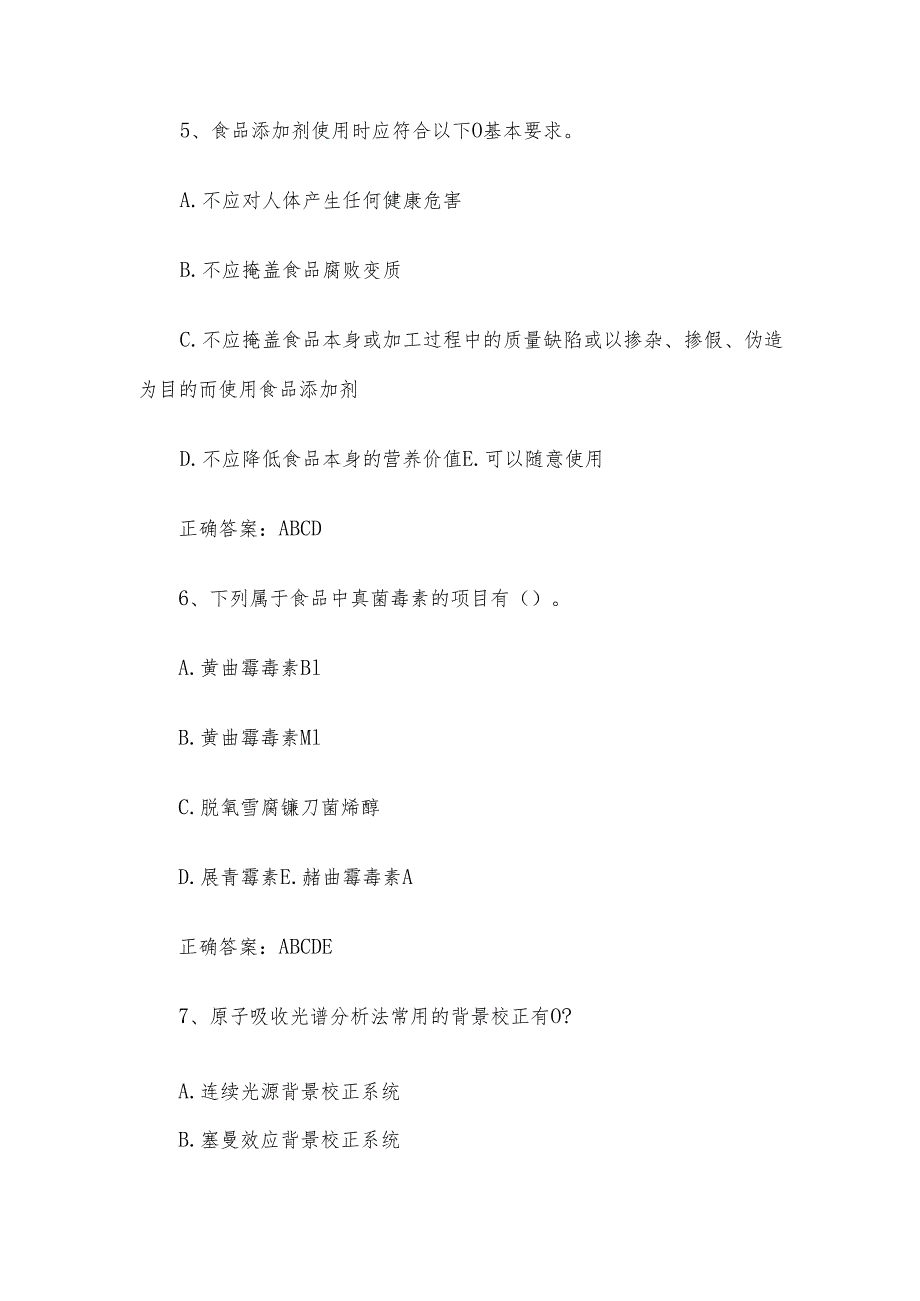 食品检验员职业技能竞赛题库及答案（多选题49题）.docx_第3页