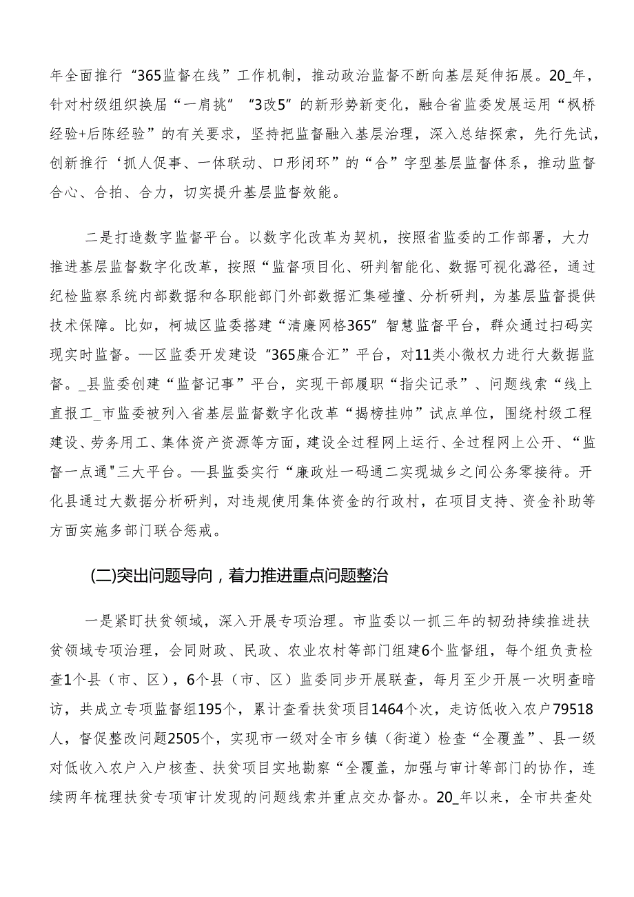 2024年度集体学习群众身边不正之风和腐败问题集中整治开展情况汇报附简报多篇汇编.docx_第2页