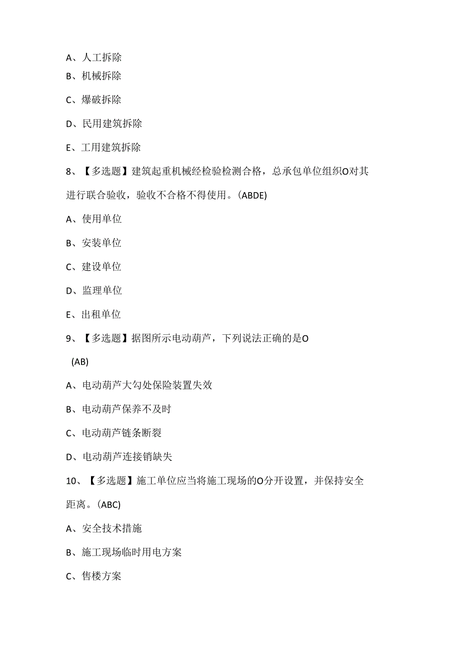 2024年安全员C证试题题库.docx_第3页