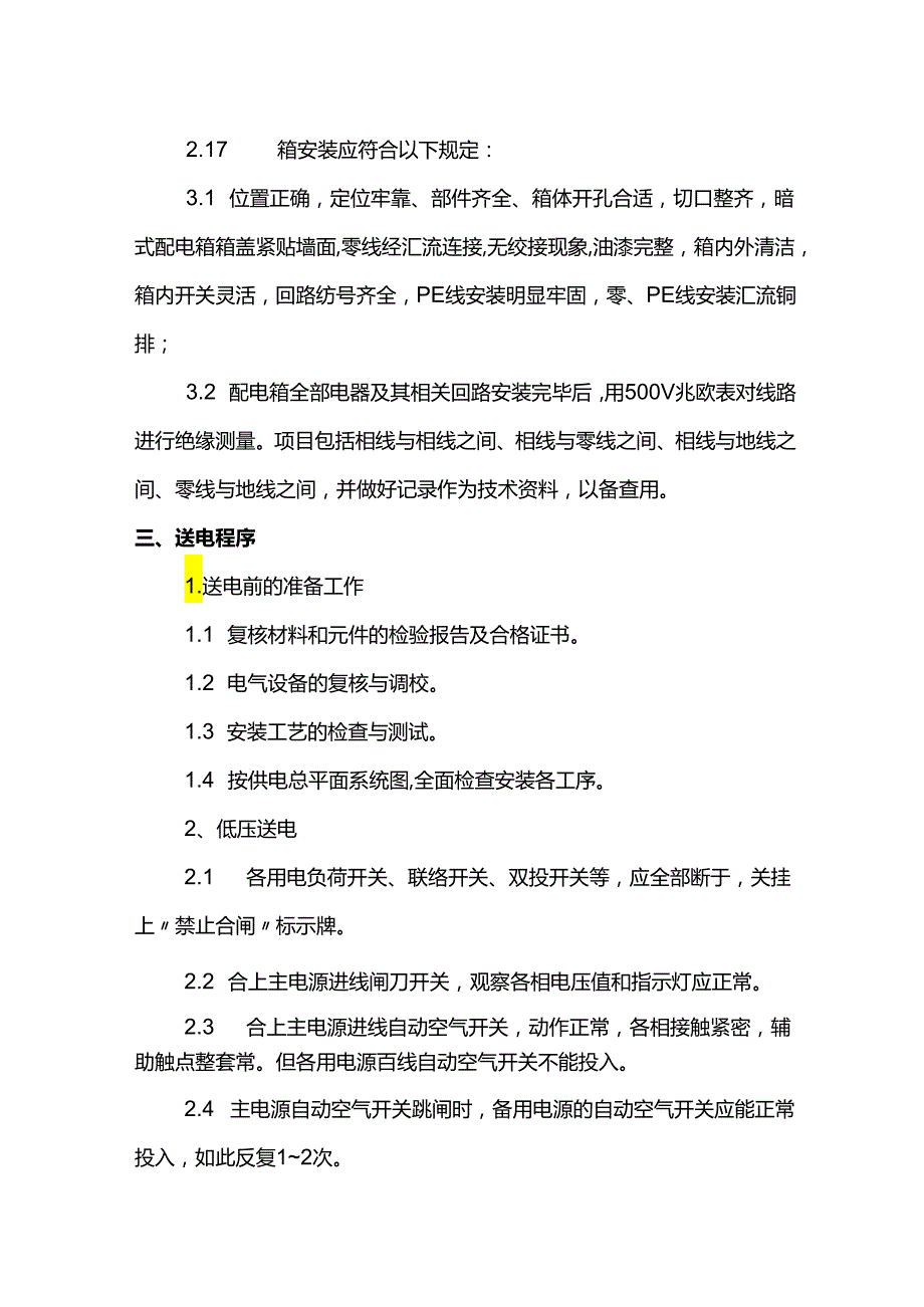 配电箱接线方案.docx_第2页