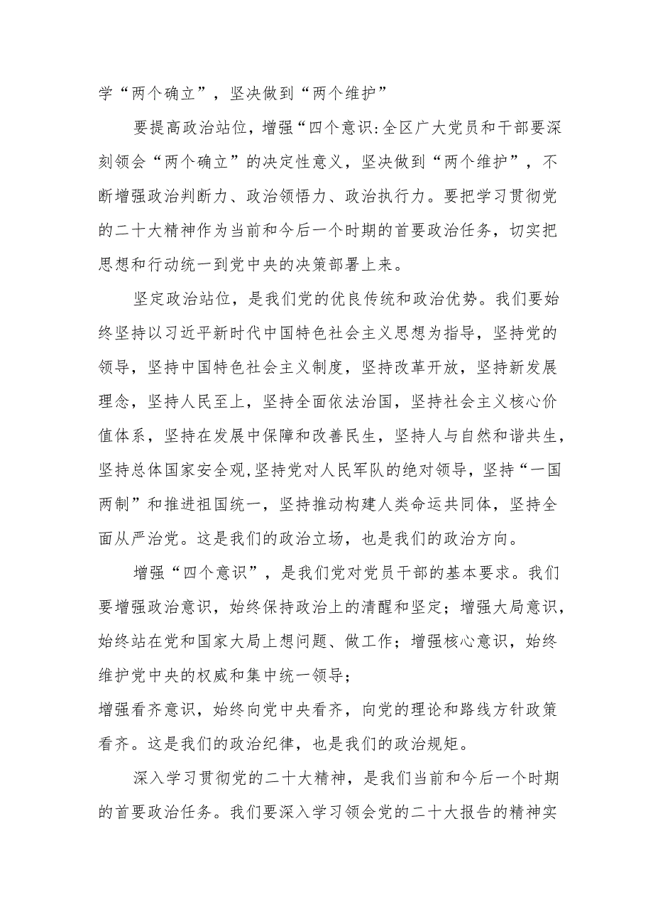 某区委书记在2024年全区党纪学习教育工作动员部署大会上的讲话.docx_第2页