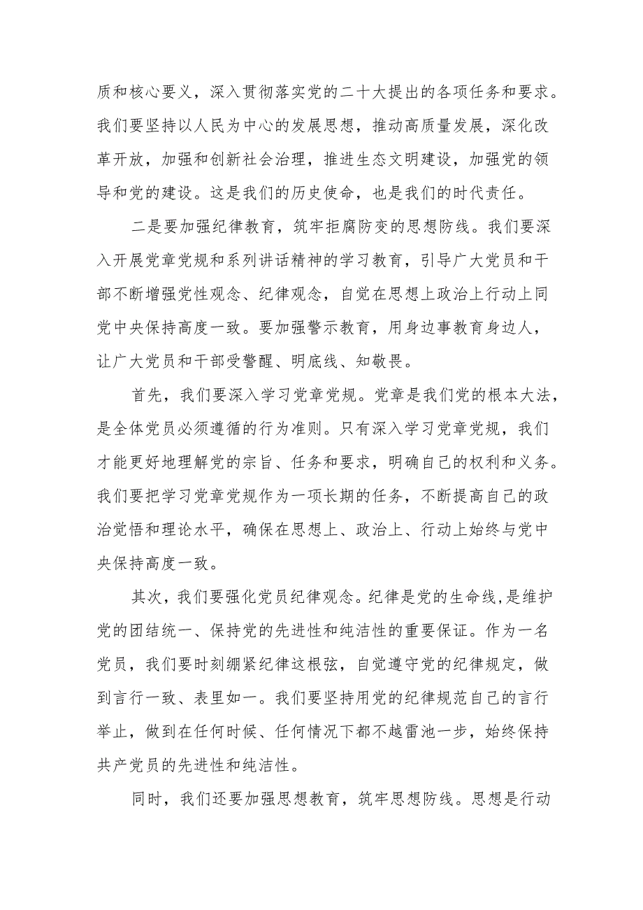 某区委书记在2024年全区党纪学习教育工作动员部署大会上的讲话.docx_第3页