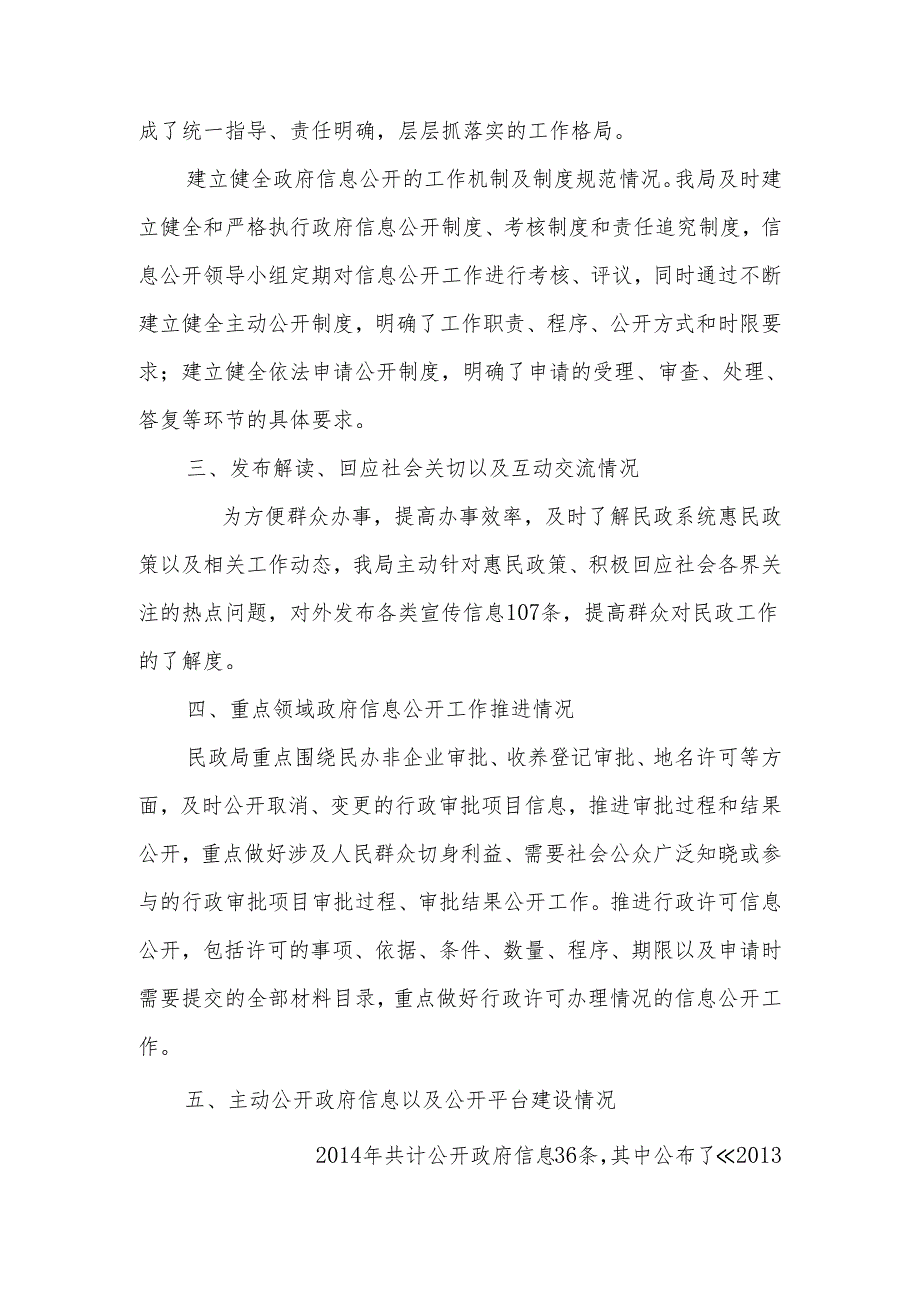 张店区民政局（区民政局）2011年政府信息公开工作年度报告.docx_第2页