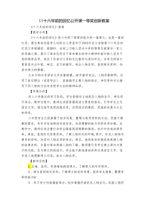 11十六年前的回忆 公开课一等奖创新教案.docx