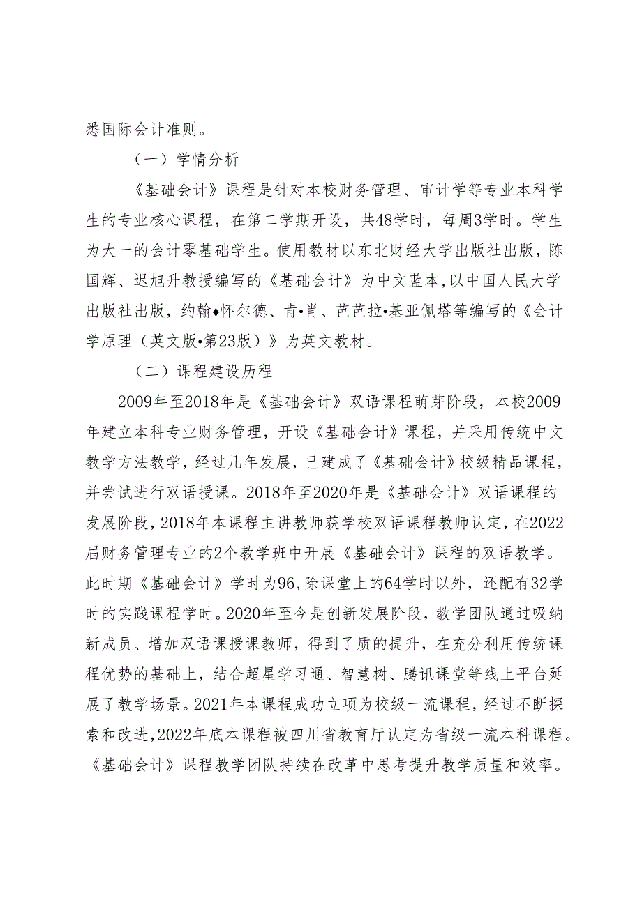 《基础会计》课程双语教学模式的实践与探究.docx_第3页