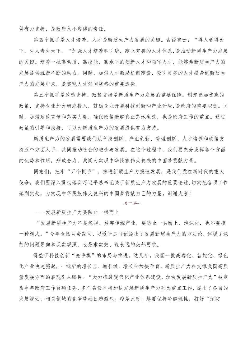 “新质生产力”研讨材料、心得体会7篇汇编.docx_第3页