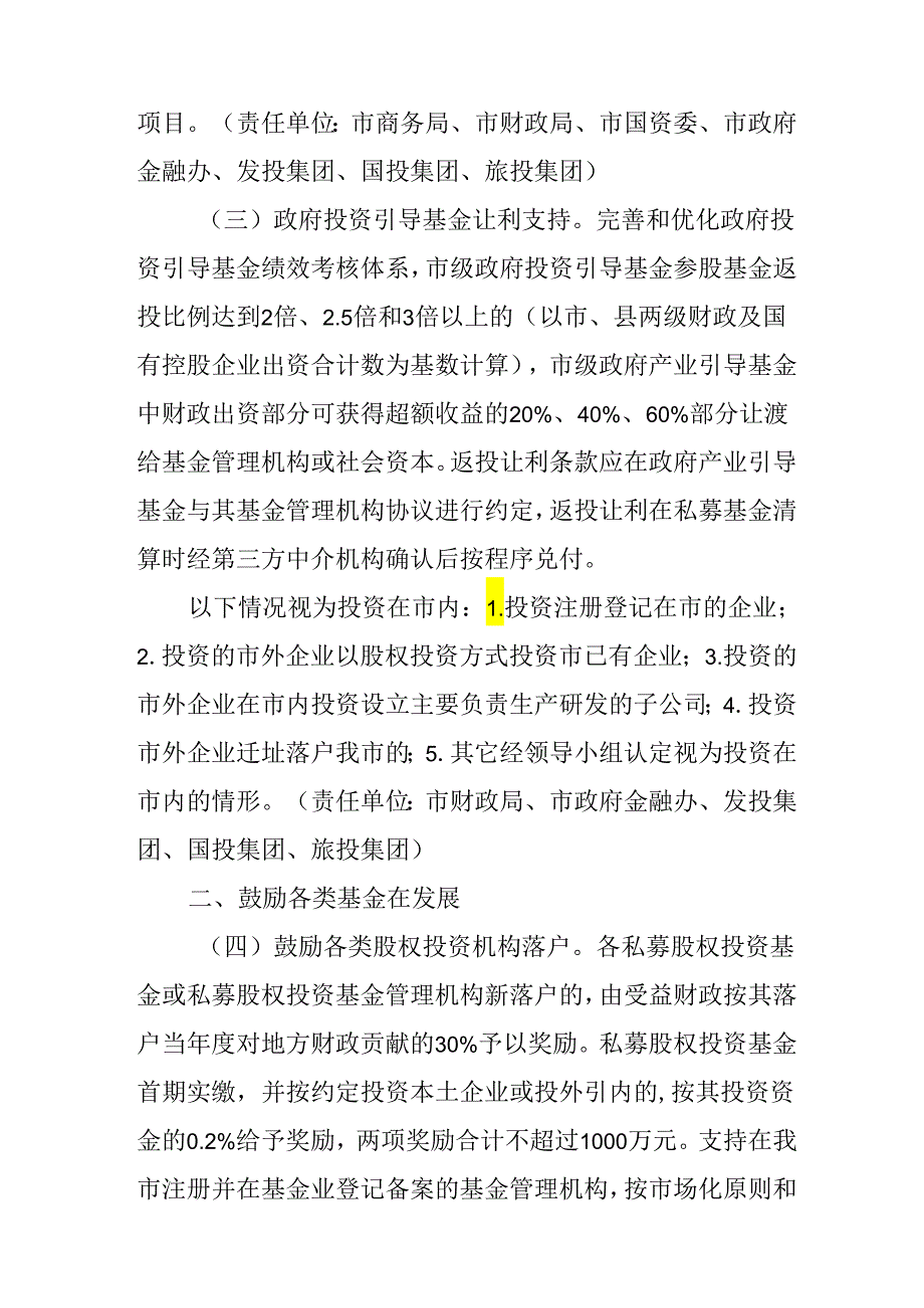 关于全面推进私募股权投资基金业高质量发展的若干措施.docx_第2页