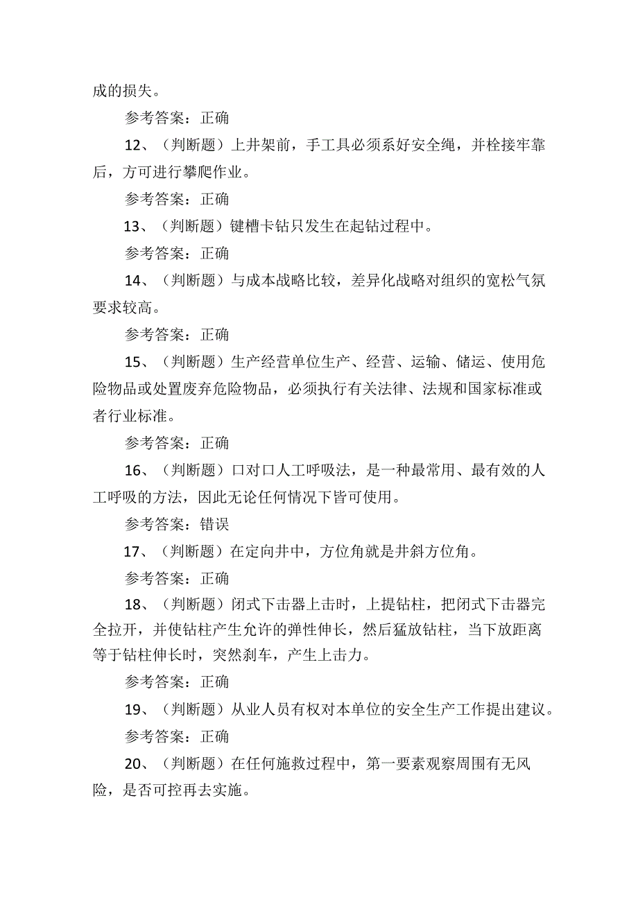 2024年司钻钻井作业人员理论培训测试考试练习题.docx_第2页