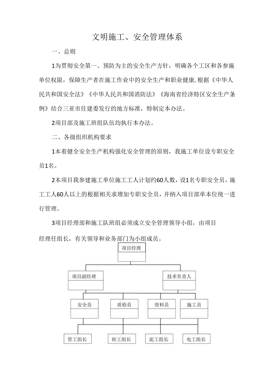 安全、文明施工体系.docx_第3页