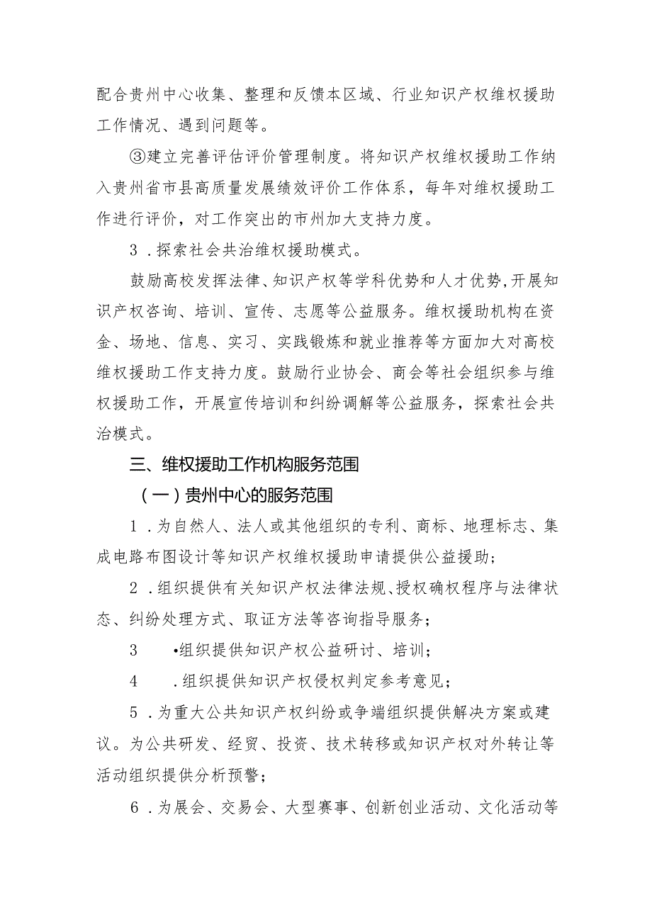 贵州省知识产权维权援助工作体系建设方案.docx_第3页