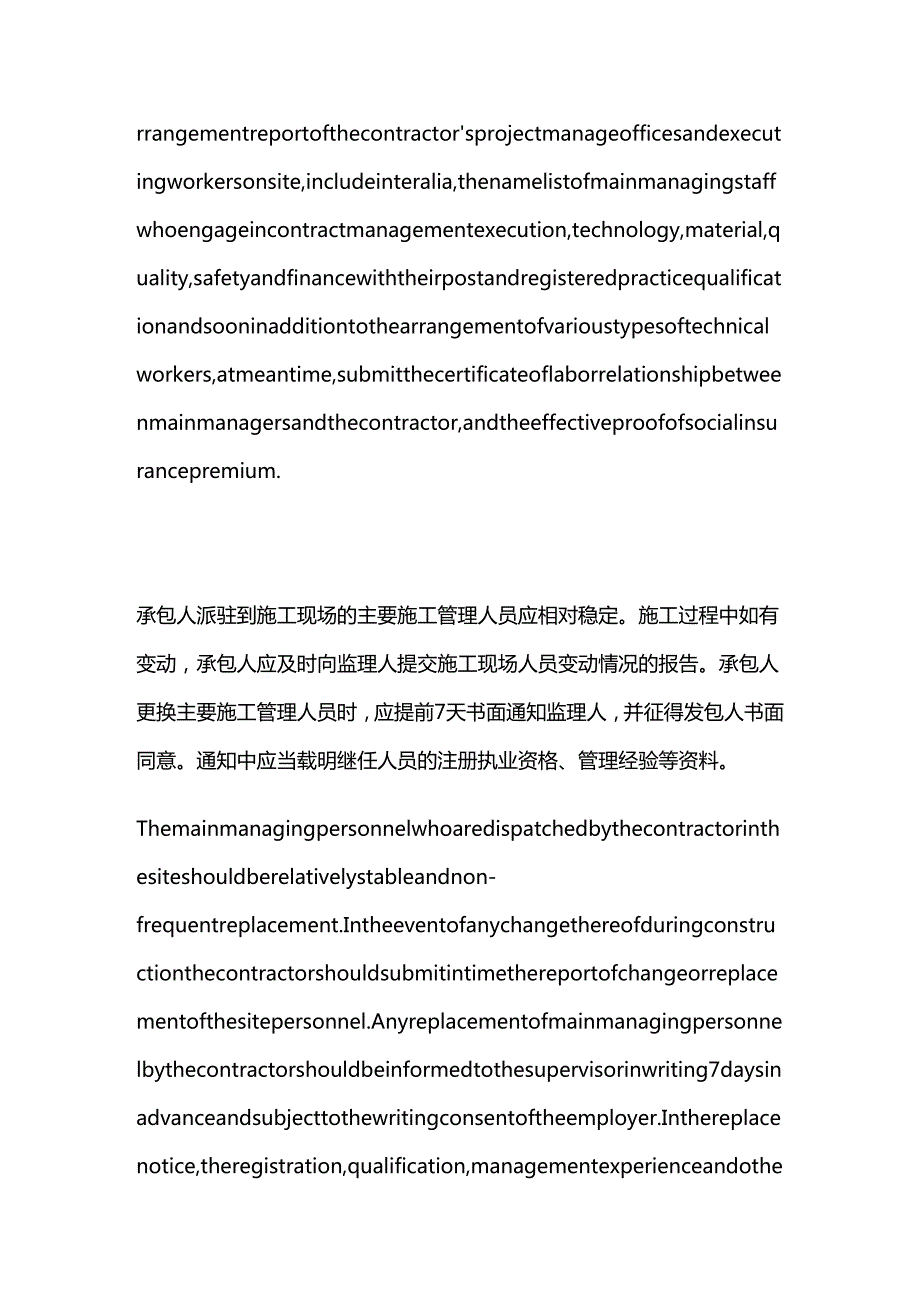 工程合同有关承包商人员的条款（中英文对照）全套.docx_第2页