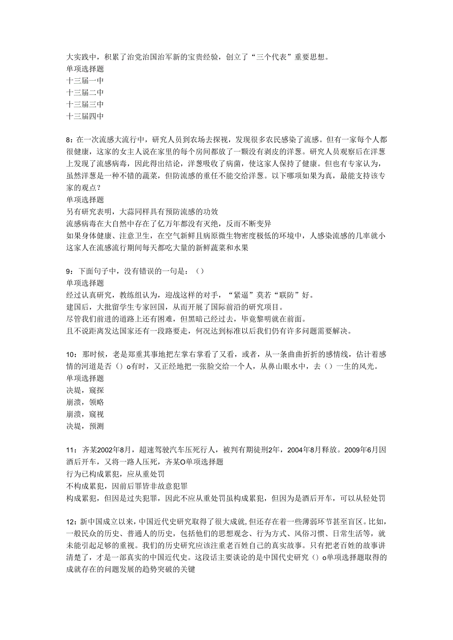 中江2017年事业单位招聘考试真题及答案解析【完整word版】.docx_第2页