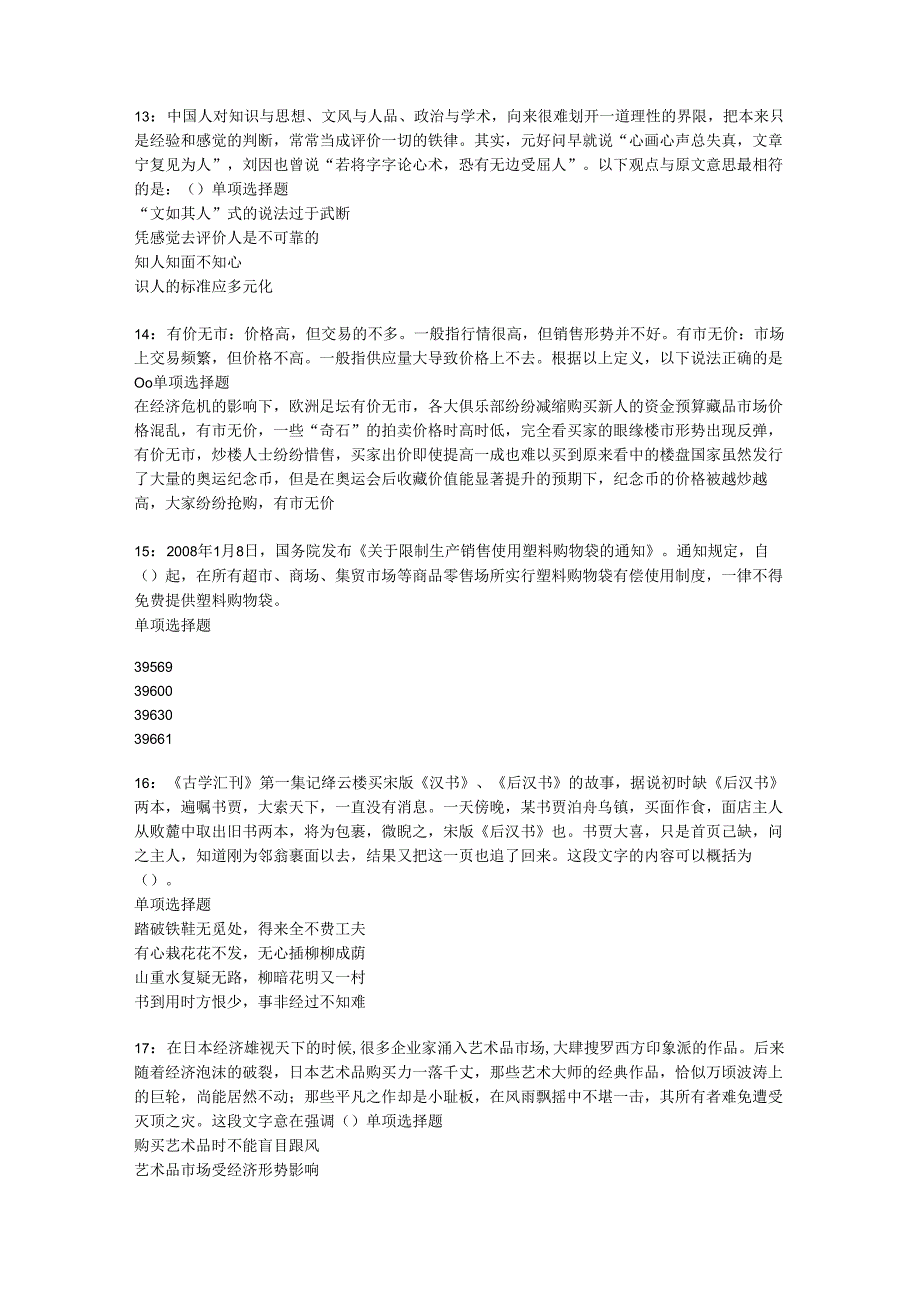 中江2017年事业单位招聘考试真题及答案解析【完整word版】.docx_第3页