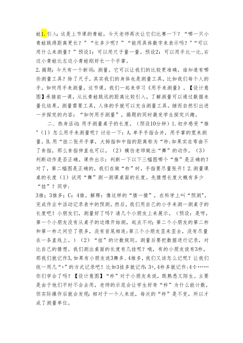 教科版一年级科学上册 2-3《用手来测量》（表格式公开课一等奖创新教案）.docx_第2页