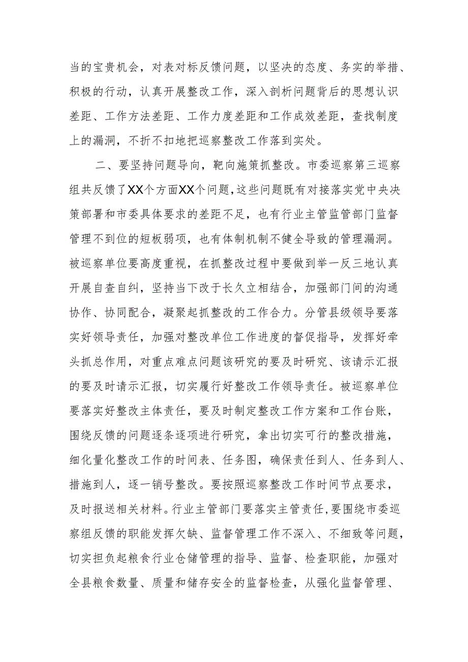 巡察整改工作会议上的讲话.docx_第2页