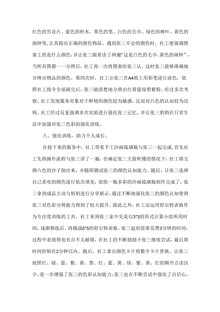 社工站社会工作服务个案案例智力残障儿童社会融入.docx_第3页