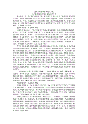 把握辩证思维 善于化危为机 以创新发展应对当前复杂经济形势.docx