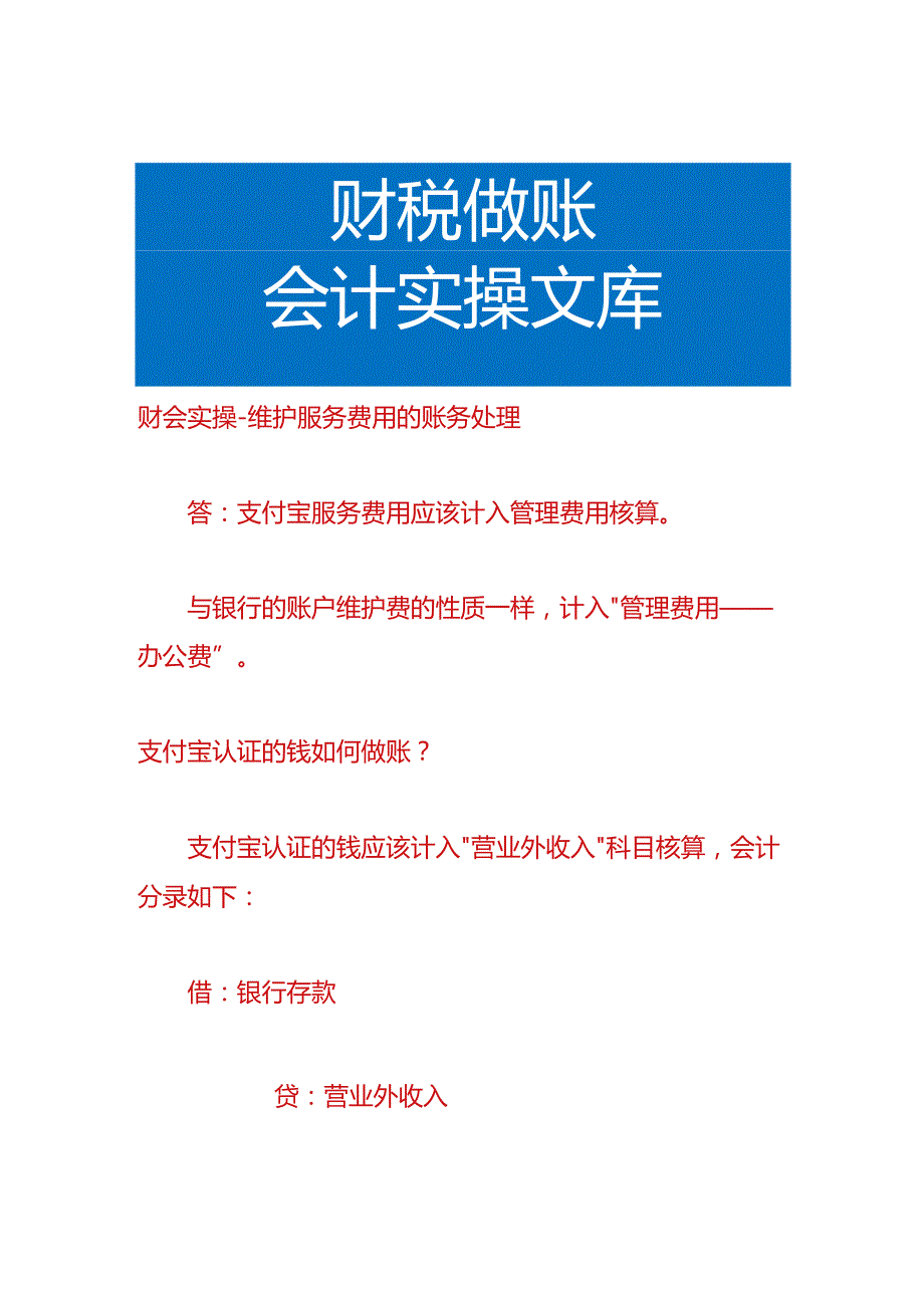 财会实操-维护服务费用的账务处理.docx_第1页