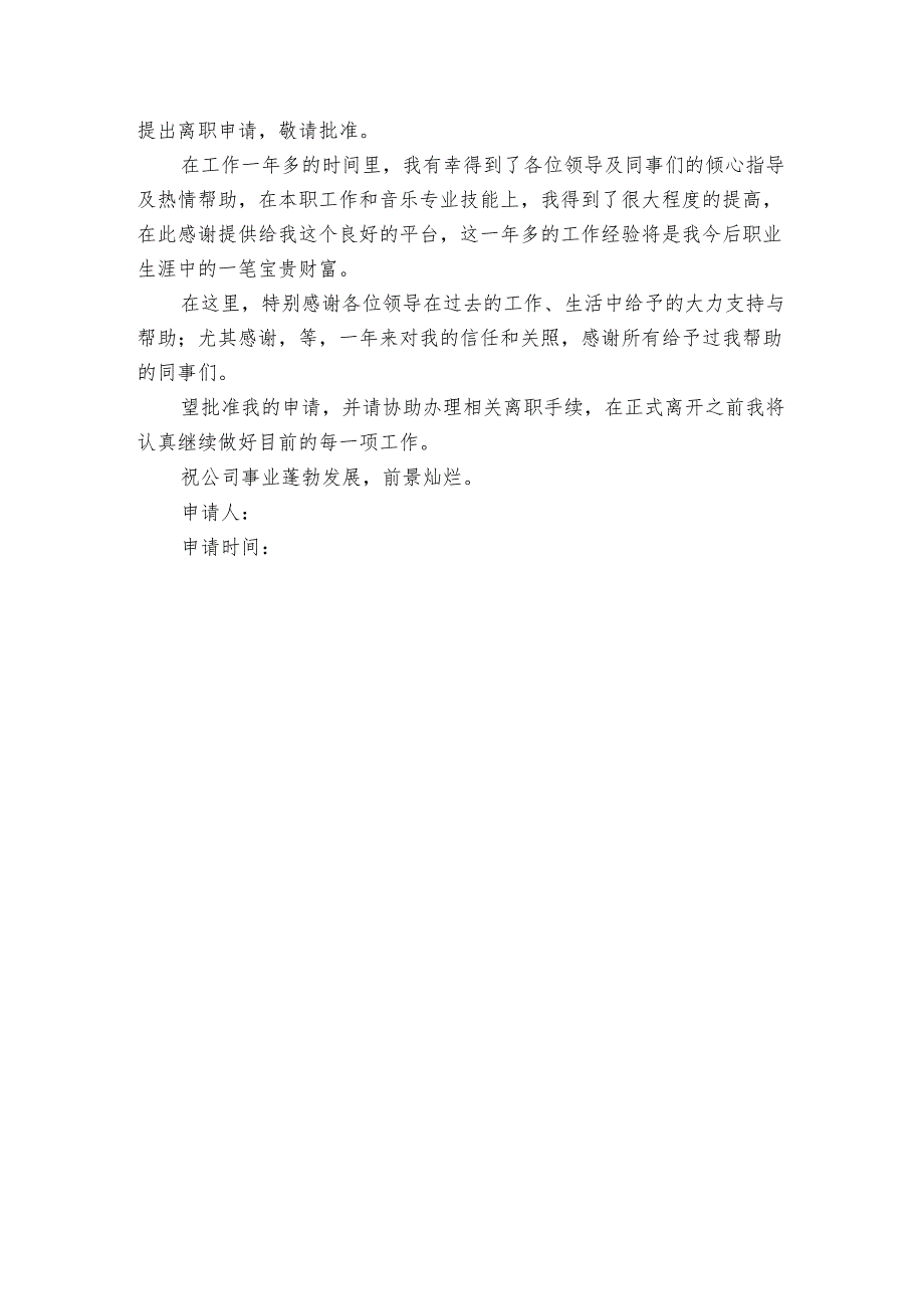 医生辞职申请报告2024（3篇）.docx_第3页