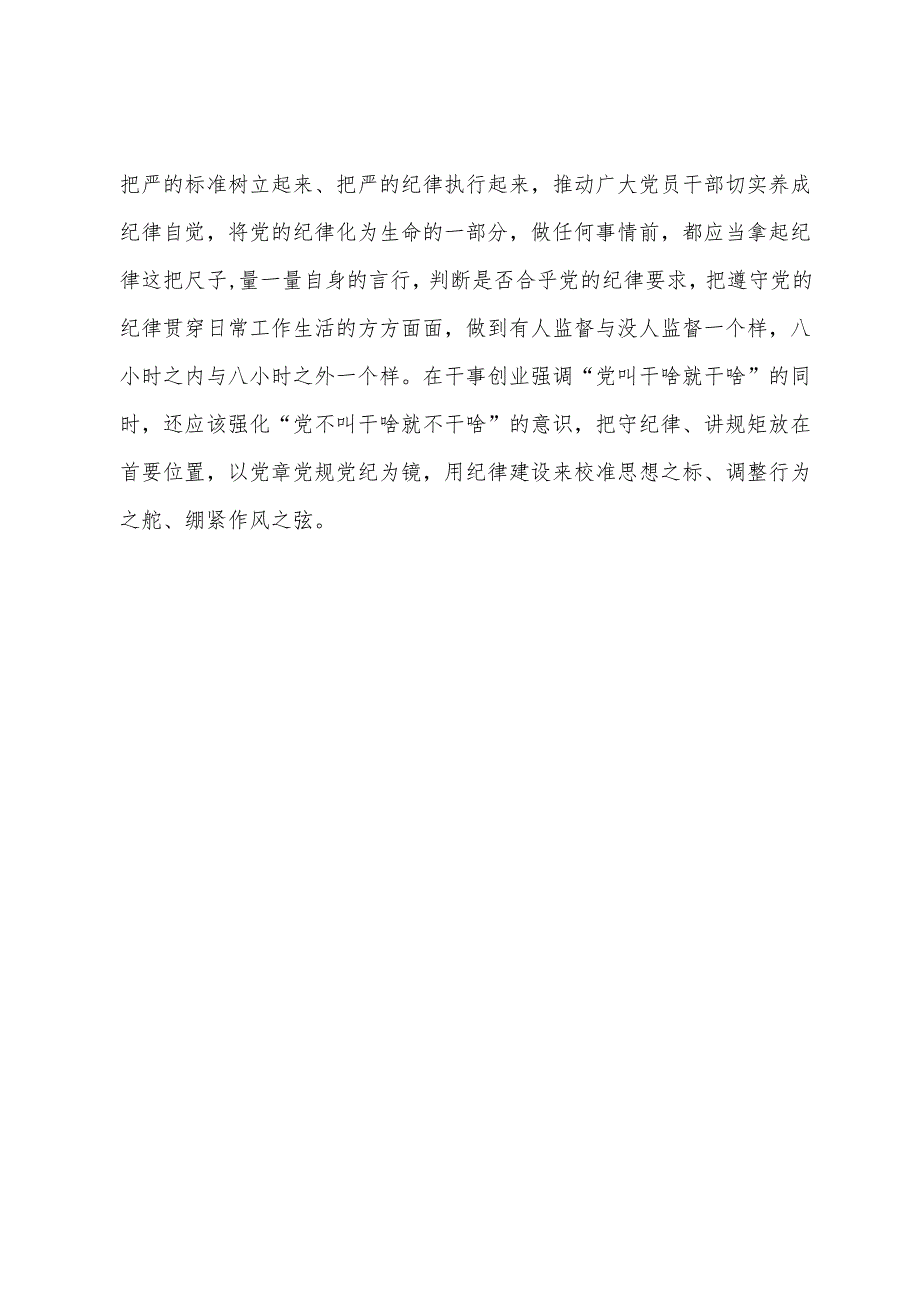 《中国共产党纪律处分条例》学习研讨发言.docx_第3页