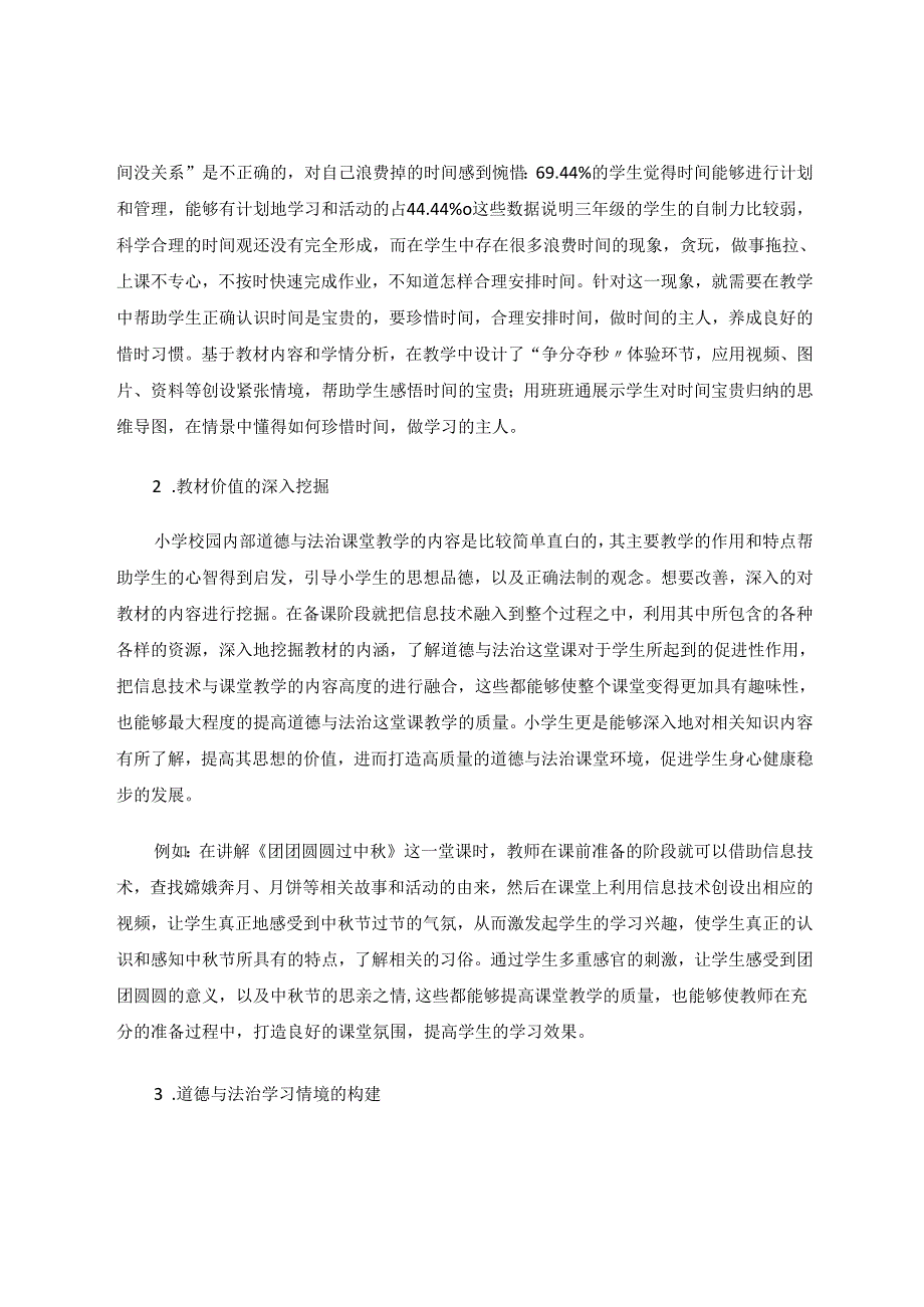 简析信息技术在小学《道德与法治》课堂教学中的应用 论文.docx_第3页