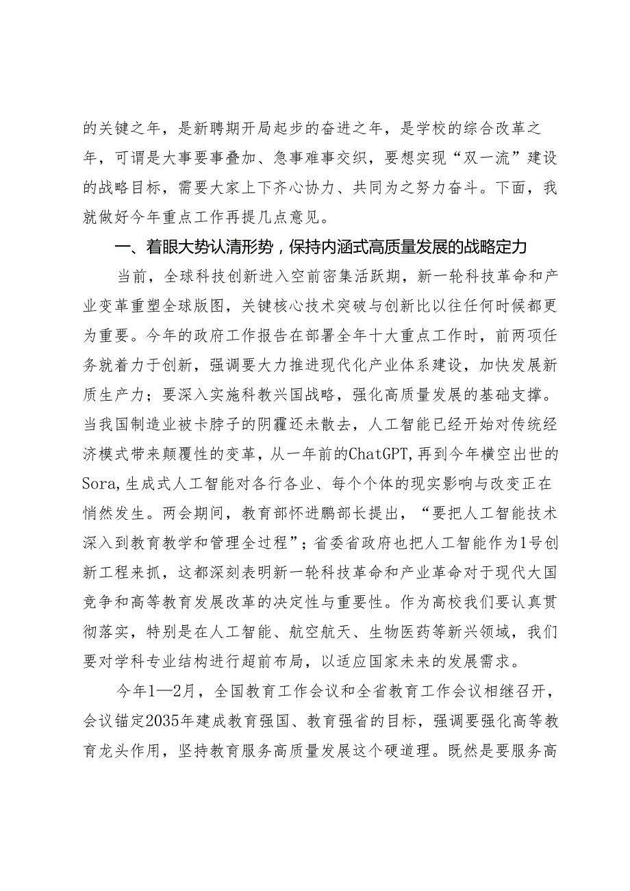 某高校党委书记在学校第教代会暨工代会上的讲话.docx_第2页