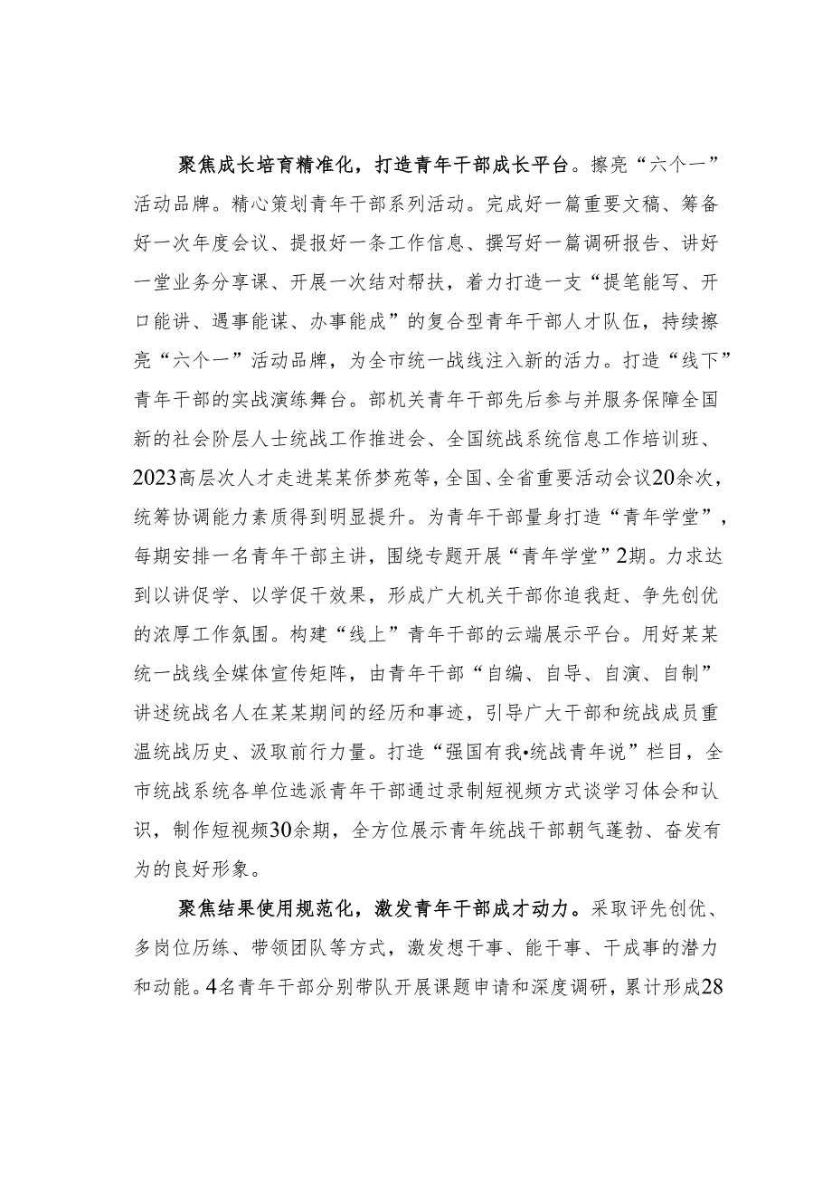 某某市委统战部在全市青年干部培育使用工作座谈会上的交流发言.docx_第2页