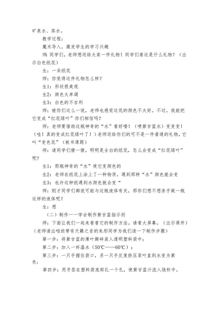 3 变色花 公开课一等奖创新教案.docx_第2页