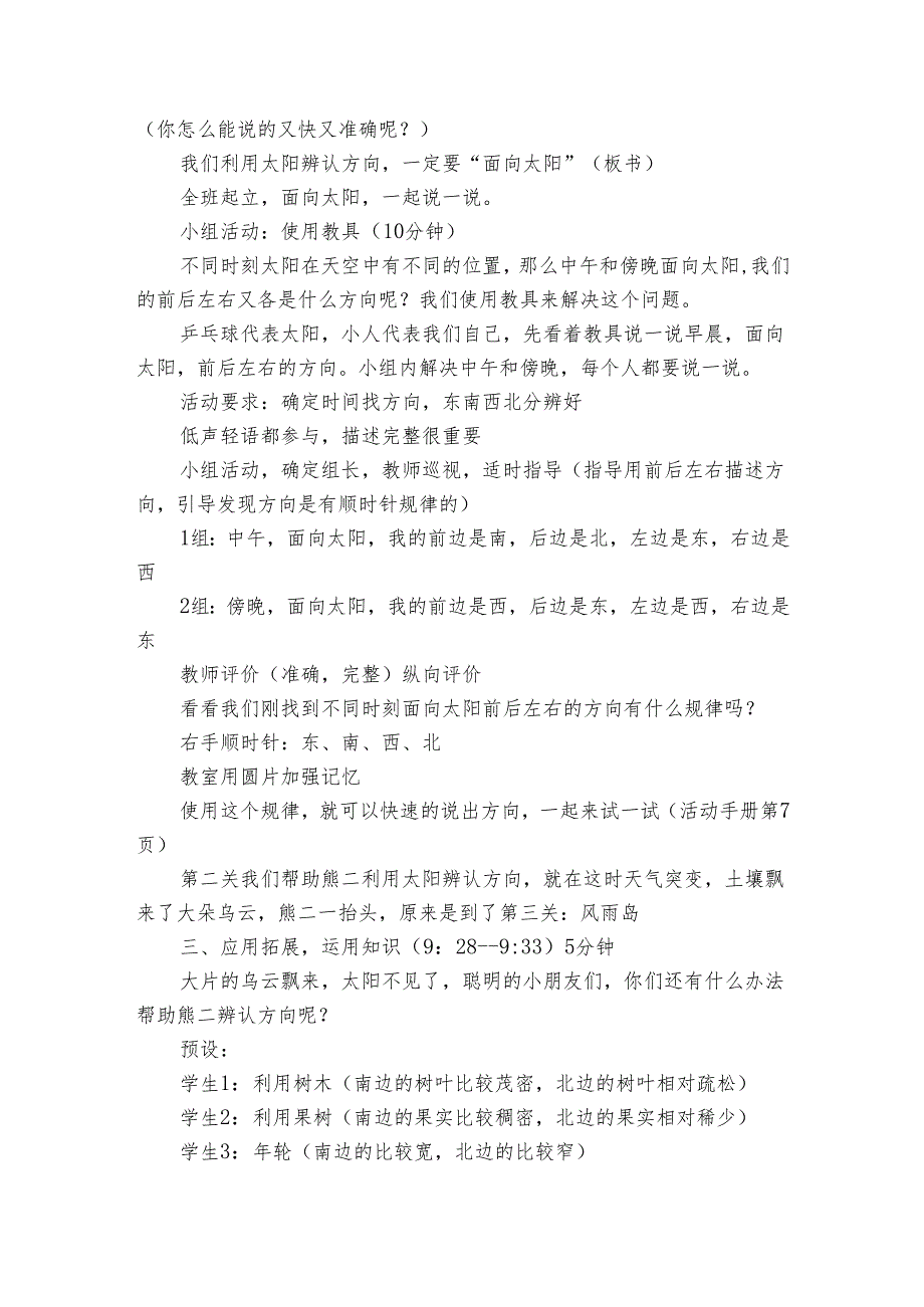 冀人版（2017秋）科学一年级下册 5 太阳与方向（教学案例）.docx_第3页