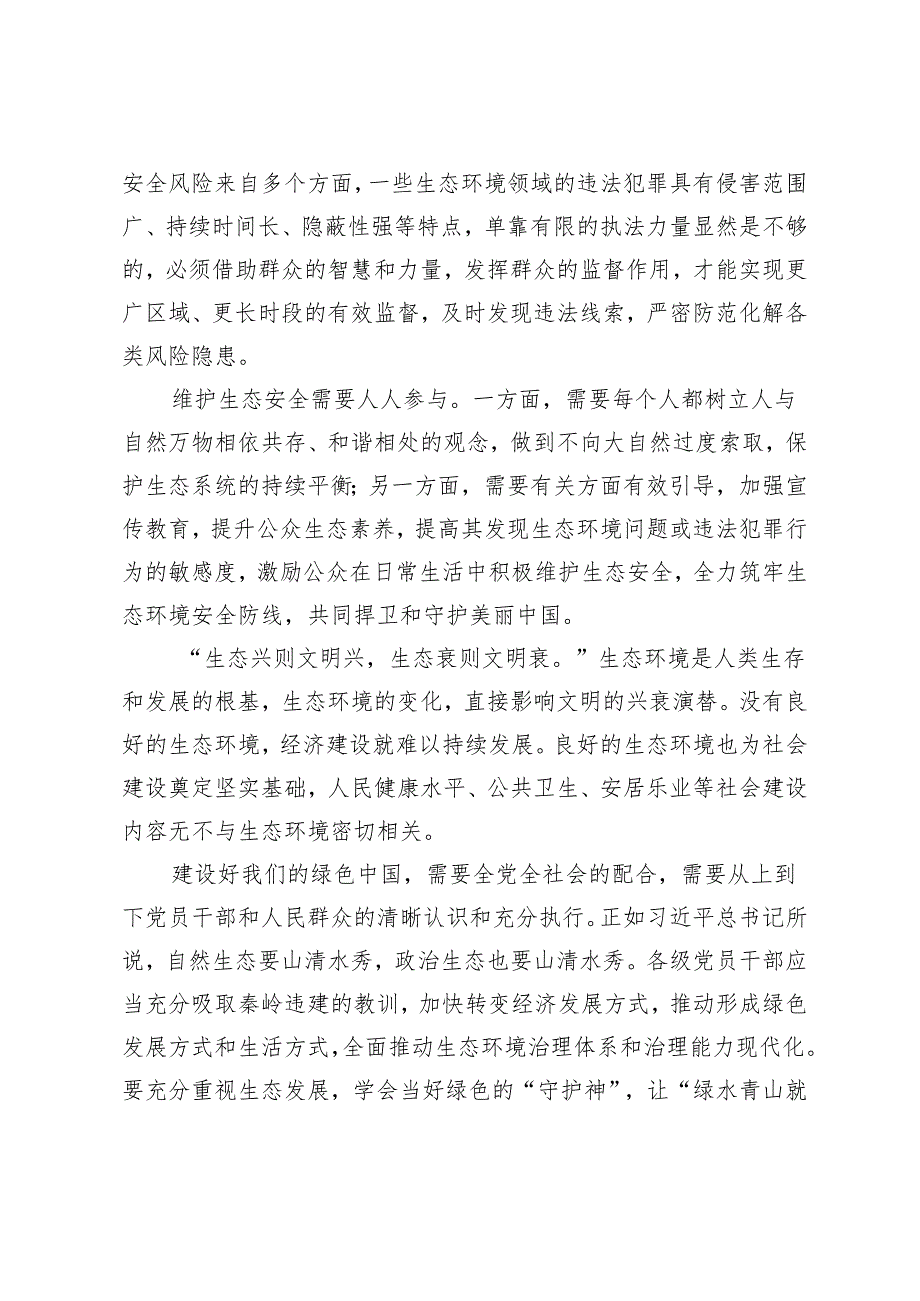 5篇范文 2024年学习公安部公布的8起危害生态安全的典型案例心得体会.docx_第2页