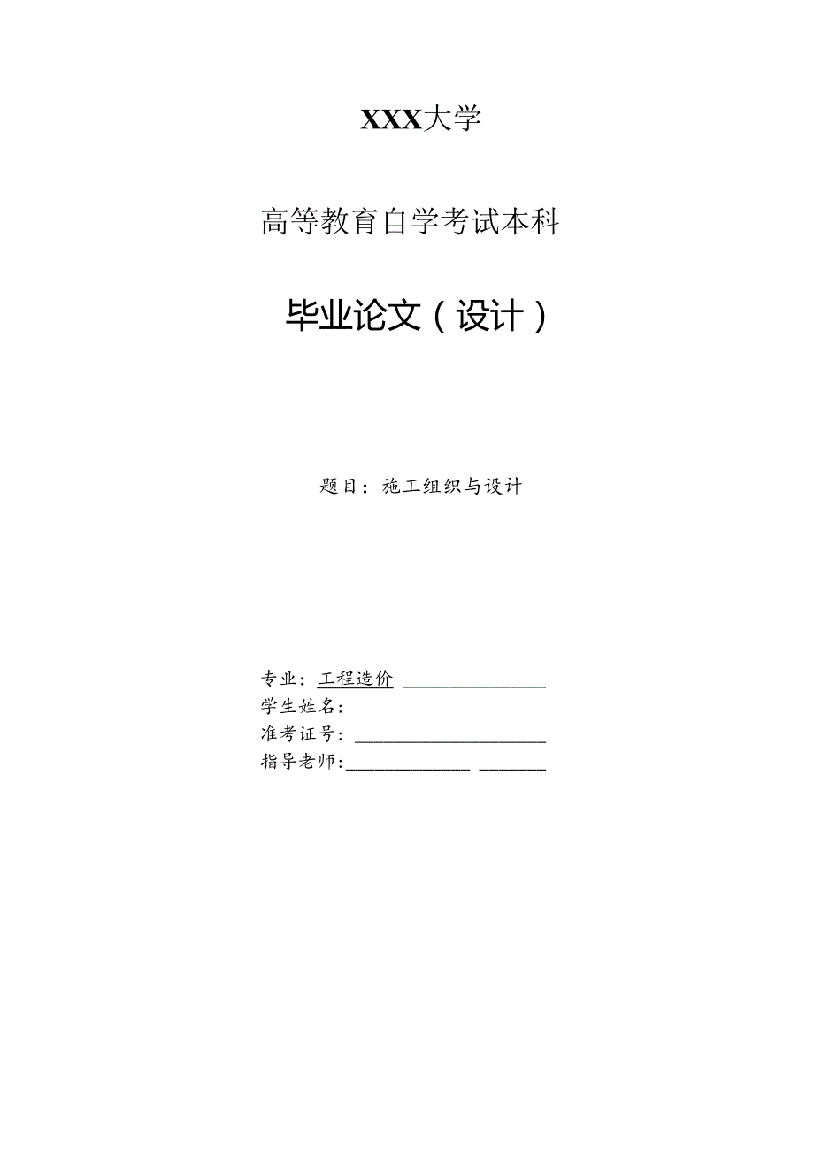 工程造价毕业论文19349模板.docx_第3页