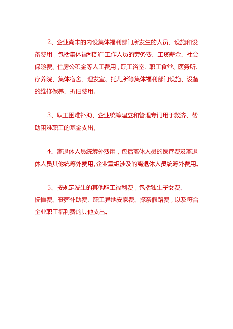 财会实操-职工体检费的账务处理.docx_第3页