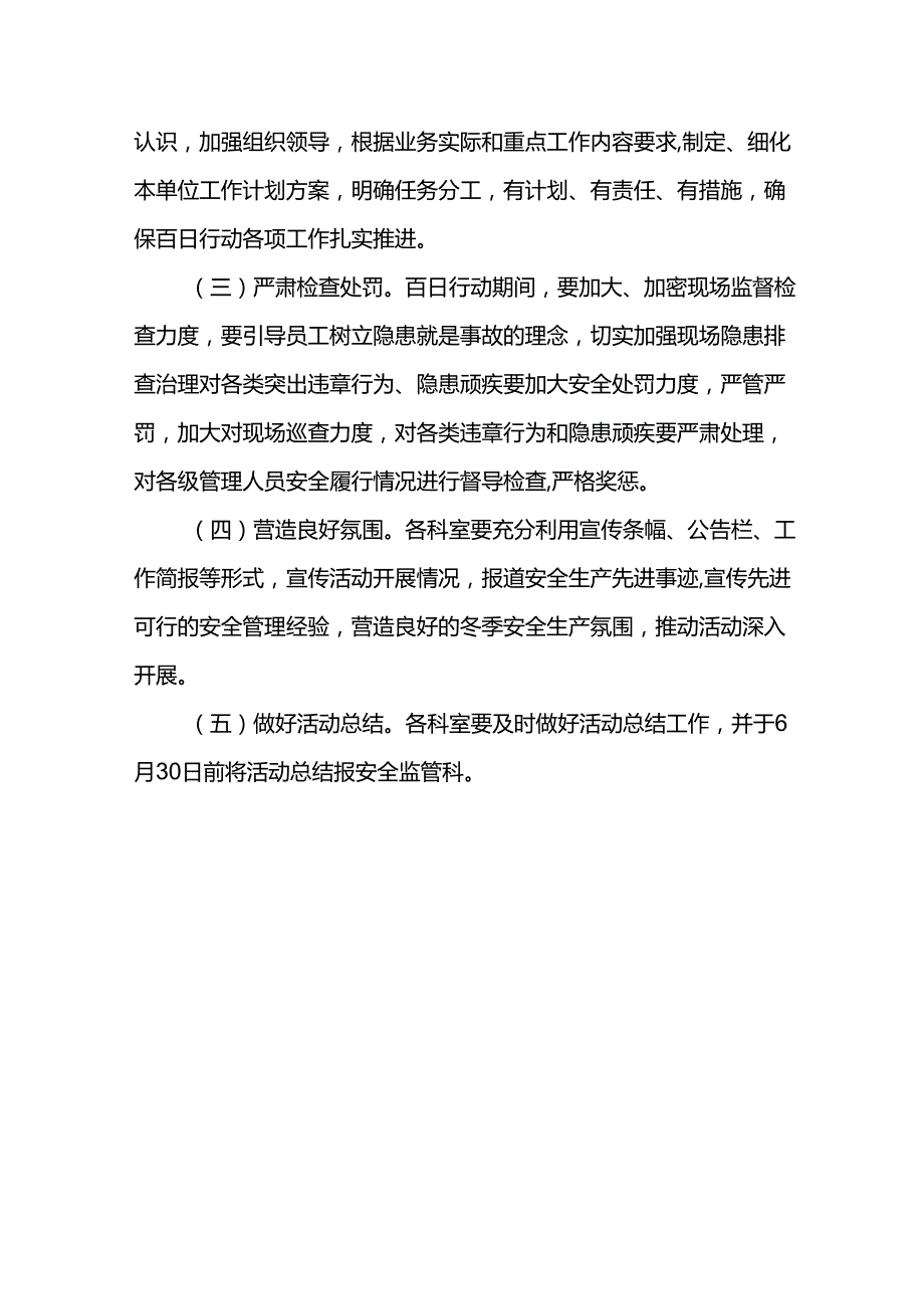 安全生产隐患排查治理百日行动工作方案.docx_第3页