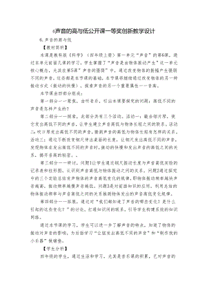 6 声音的高与低 公开课一等奖创新教学设计_1.docx