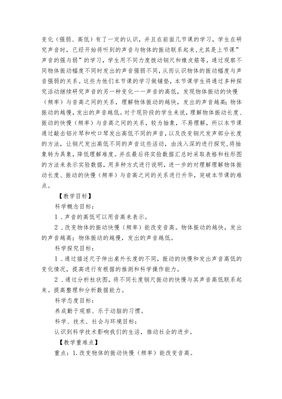 6 声音的高与低 公开课一等奖创新教学设计_1.docx_第2页