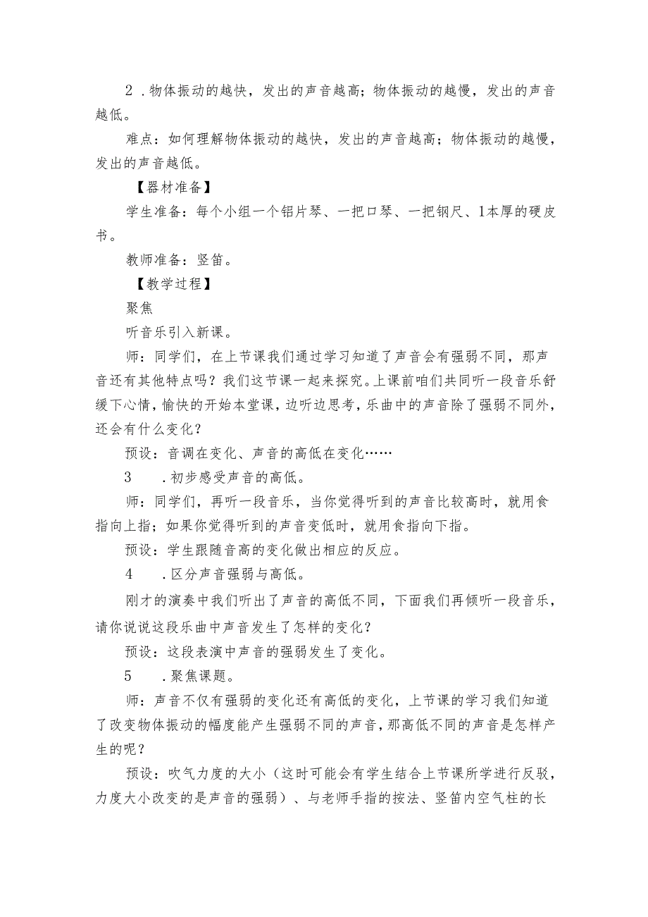 6 声音的高与低 公开课一等奖创新教学设计_1.docx_第3页