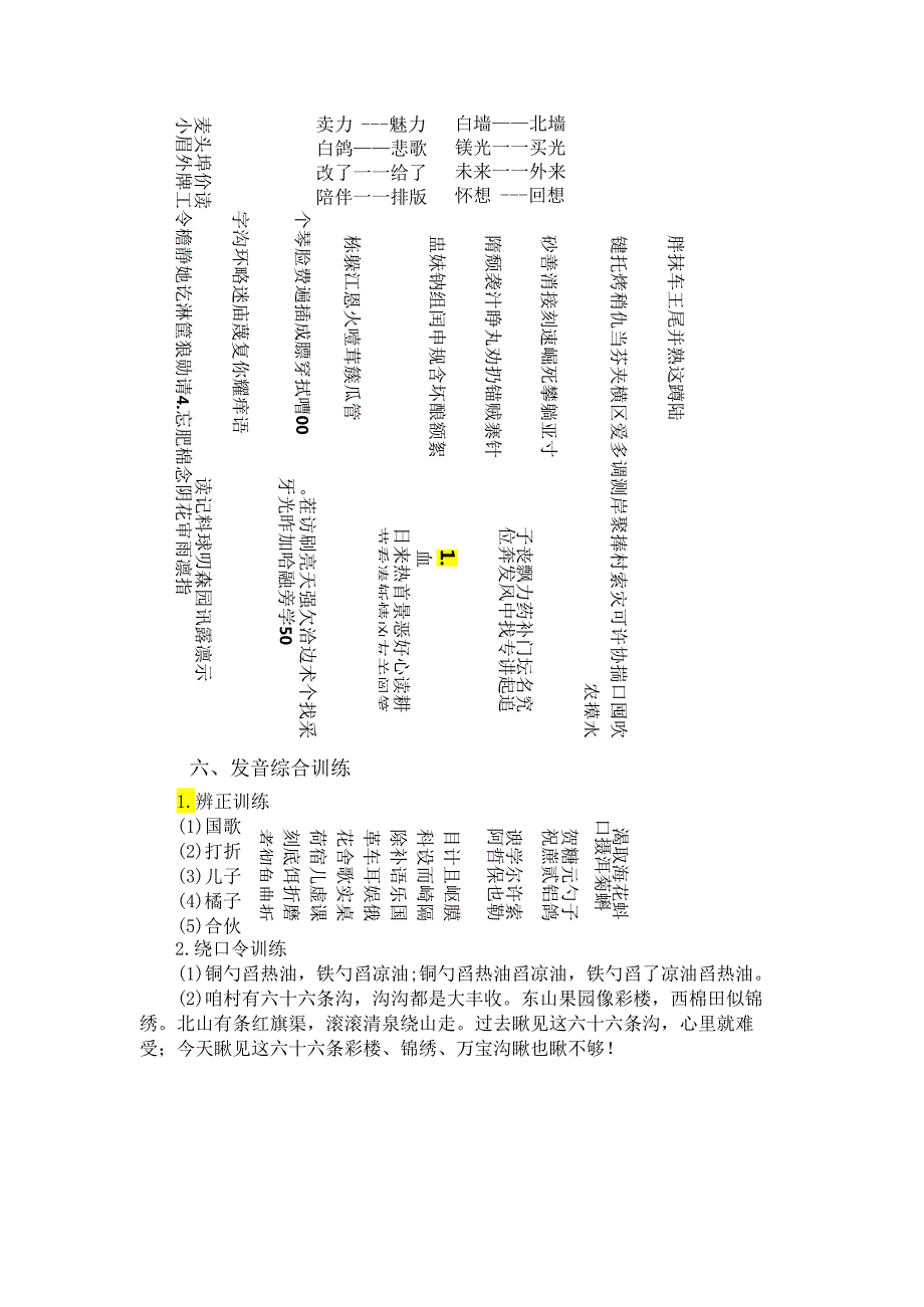 普通话与幼儿教师口语课程教案项目一 普通话训练：声调发音及训练课程教案.docx_第3页