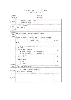 普通话与幼儿教师口语课程教案项目一 普通话训练：声调发音及训练课程教案.docx