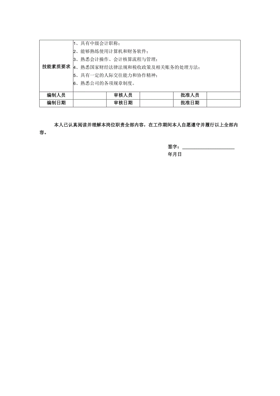 财务经理-岗位说明书.docx_第2页